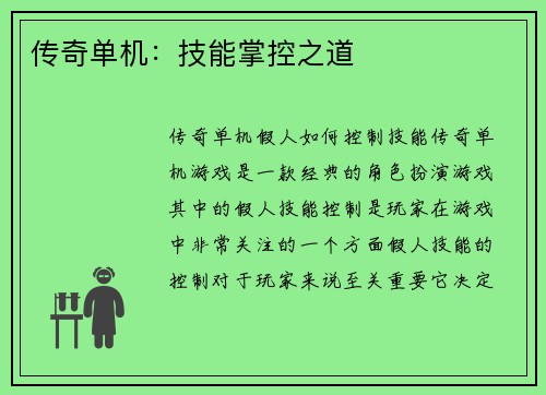 /uploads/images/20260413/chuan-qi-dan-ji-ji-neng-zhang-kong-zhi-dao.webp